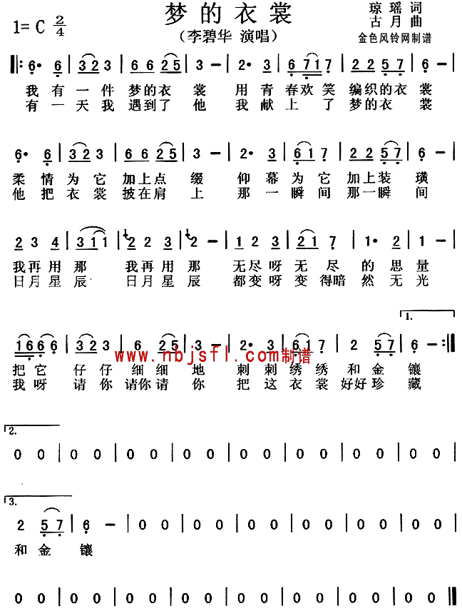 梦的衣裳(四字歌谱)1