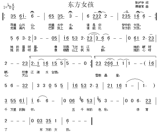 东方女孩(四字歌谱)1