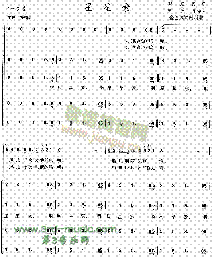 星星索(三字歌谱)1