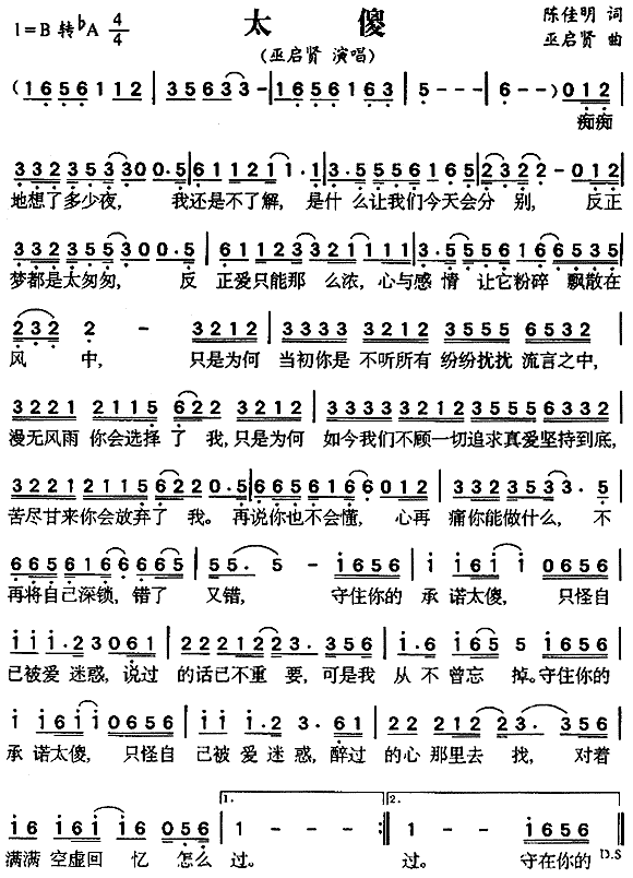 太傻(二字歌谱)1