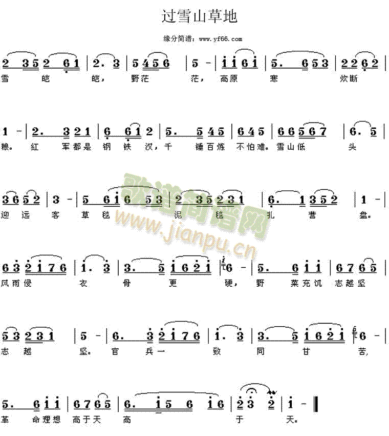 过雪山草地(五字歌谱)1