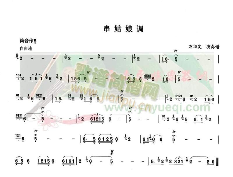 串姑娘调(葫芦丝谱)1