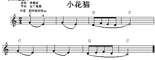 小花猫(电子琴谱)1
