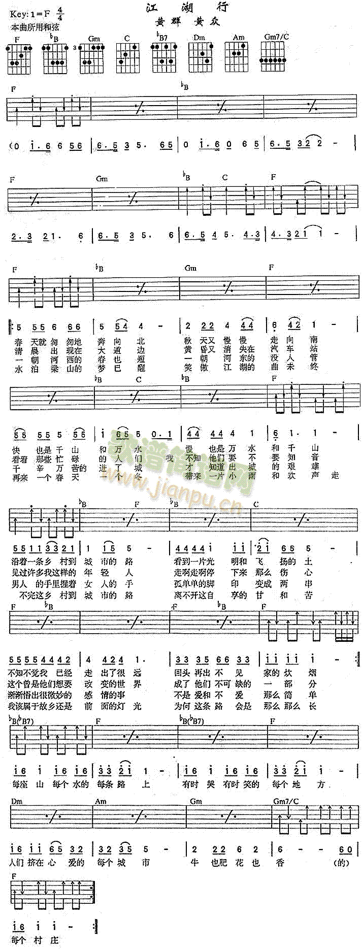 江湖行(吉他谱)1