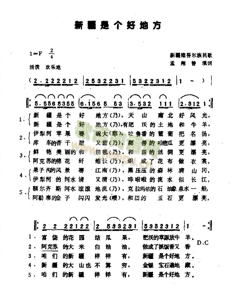 新疆是个好地方(七字歌谱)1