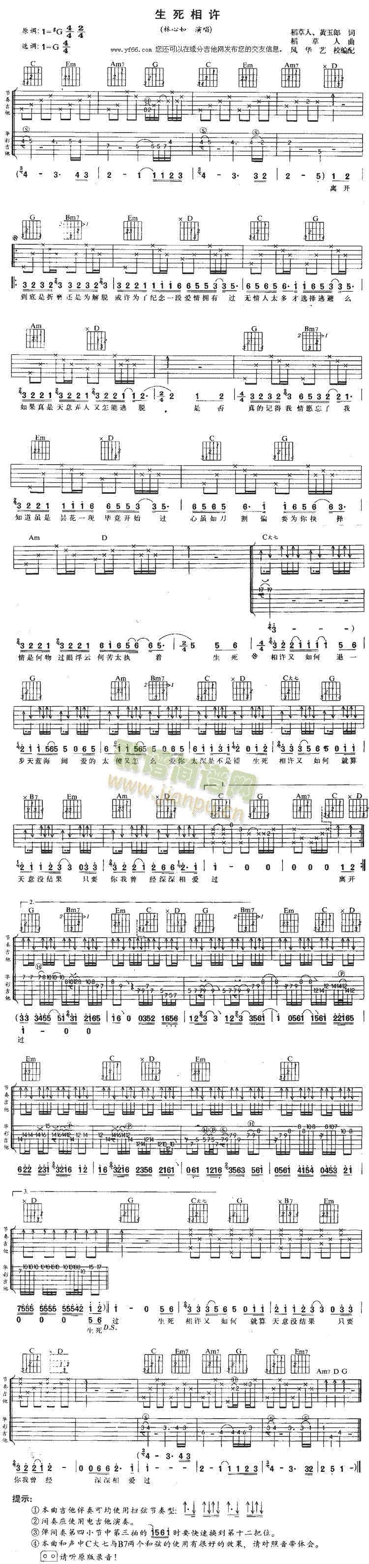 生死相许(吉他谱)1