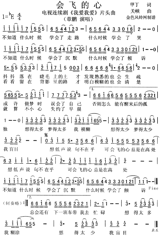 会飞的心(四字歌谱)1