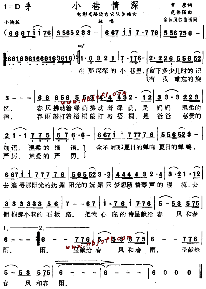 小巷情深(四字歌谱)1