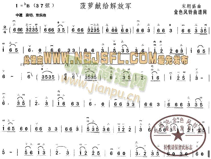 菠萝献给解放军(七字歌谱)1