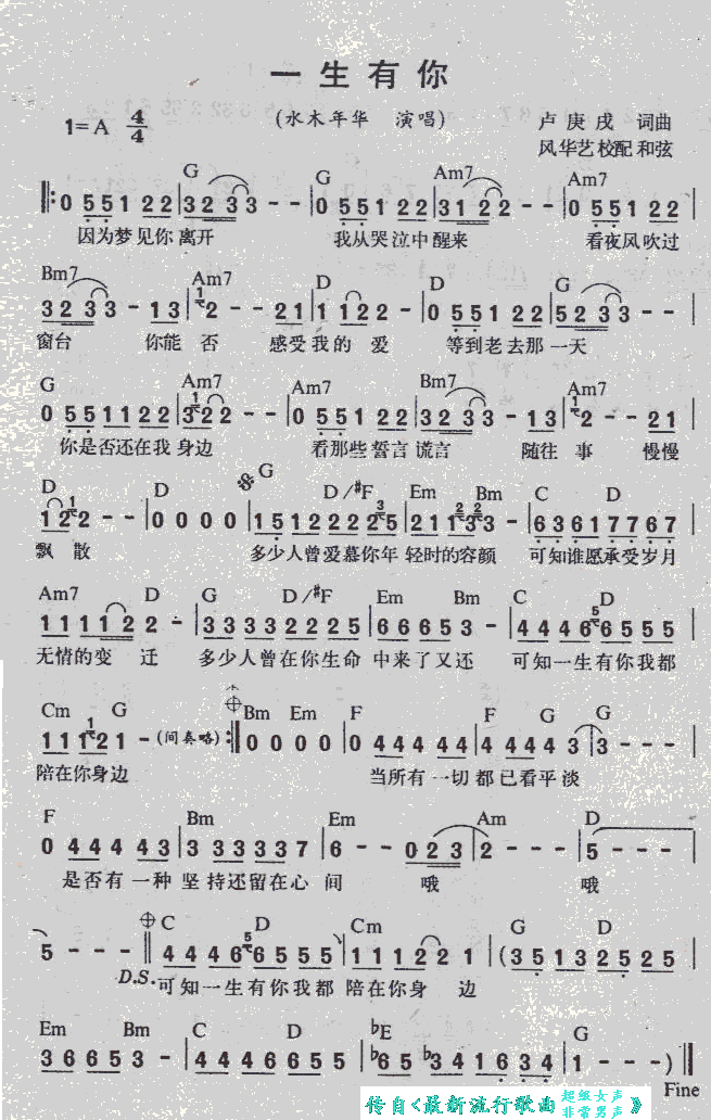 一生有你(四字歌谱)1