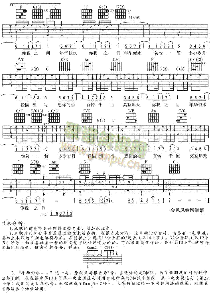 年华似水(吉他谱)3