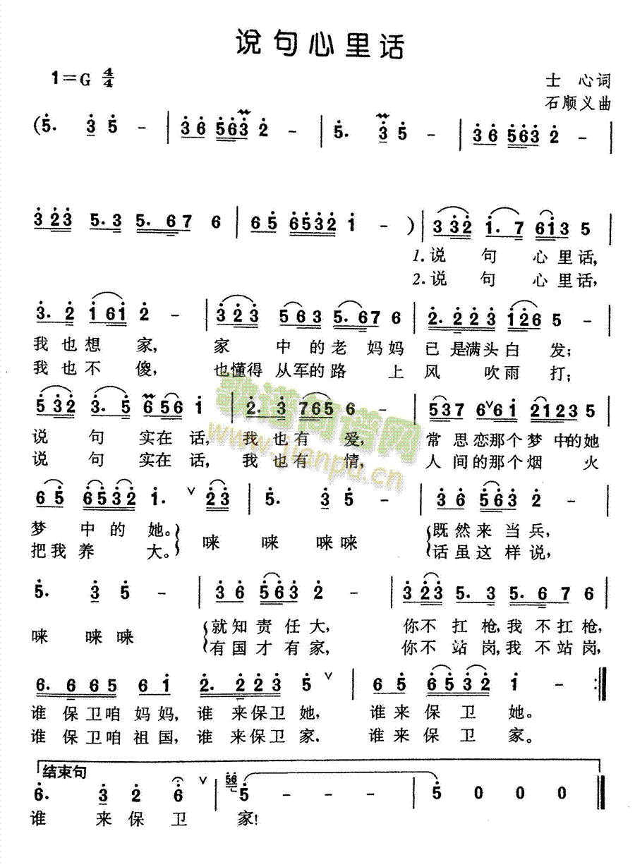 说句心里话(五字歌谱)1