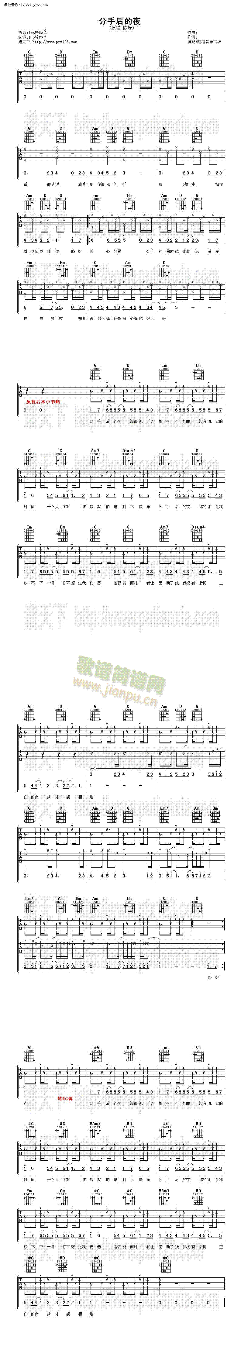 分手后的夜(吉他谱)1