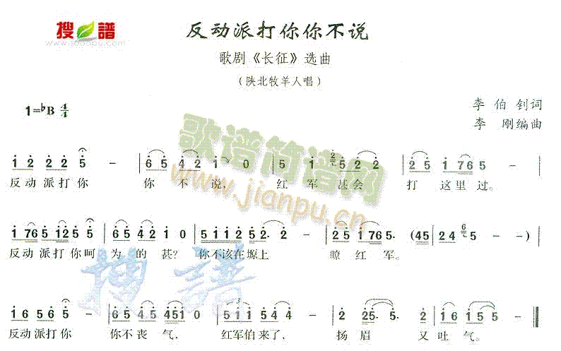 反动派打你你不说(八字歌谱)1