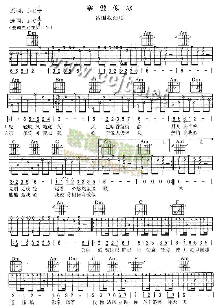 寒傲似冰吉他谱-(吉他谱)1