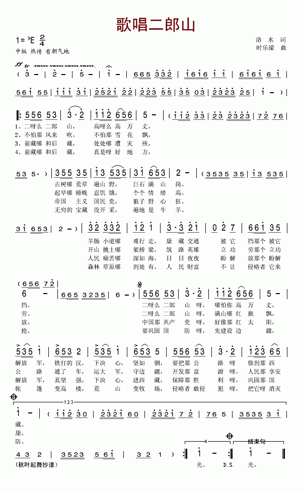 歌唱二郎山(五字歌谱)1