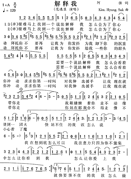 解释我(三字歌谱)1