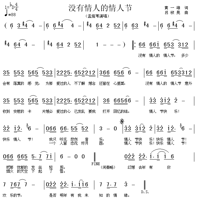 没有情人的情人节(八字歌谱)1