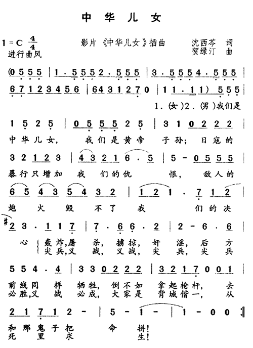 中华儿女(四字歌谱)1