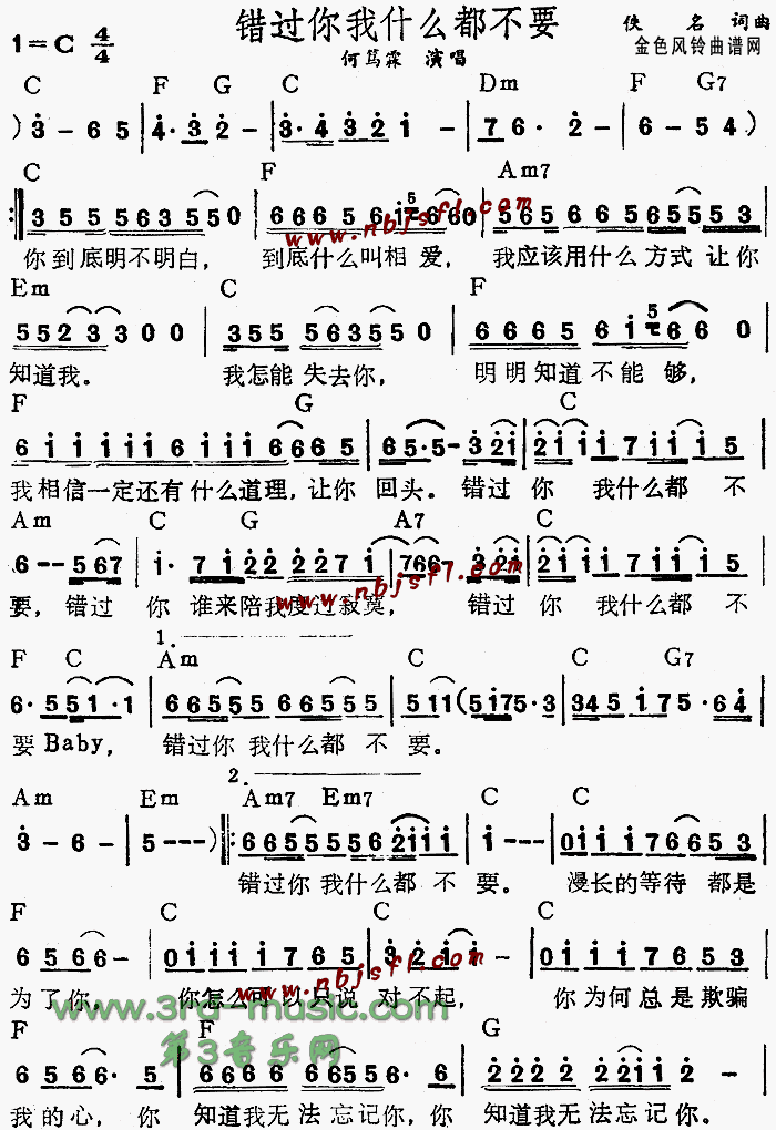 错过你我什么都不要(吉他谱)1