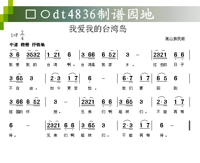 我爱我的台湾岛(七字歌谱)1