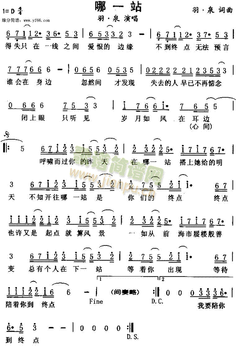 哪一站(三字歌谱)1