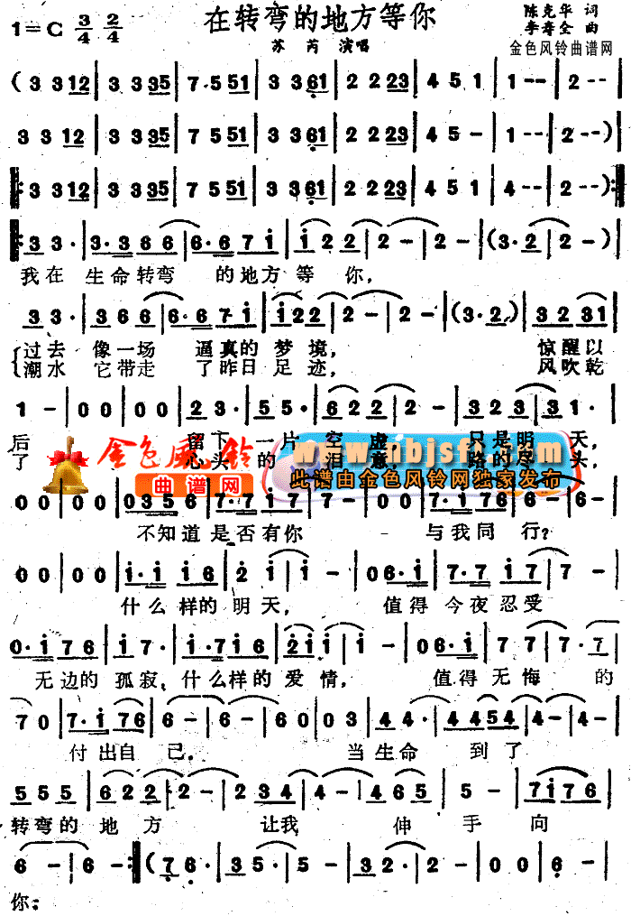 在转弯的地方等你(八字歌谱)1