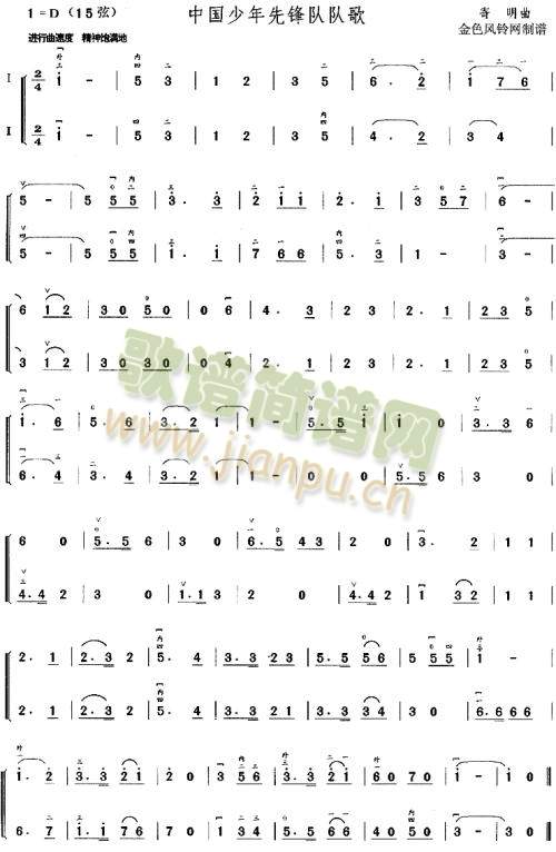 中国少年先锋队队歌(其他)1