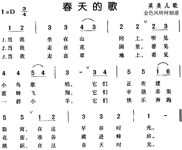 春天的歌(四字歌谱)1