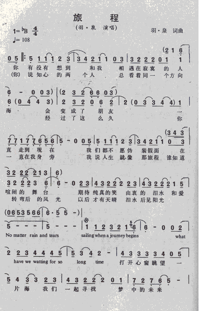 旅程(二字歌谱)1