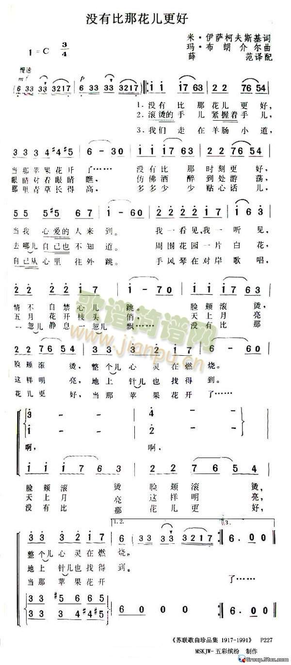 没有比那花儿更好(八字歌谱)1