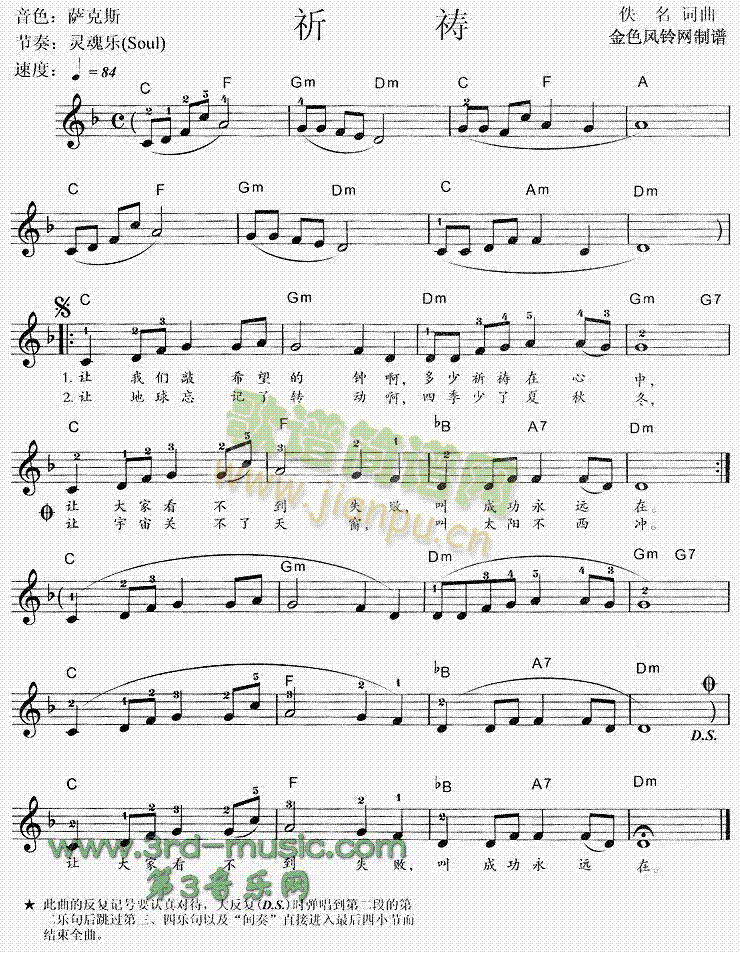 祈祷(电子琴谱)1