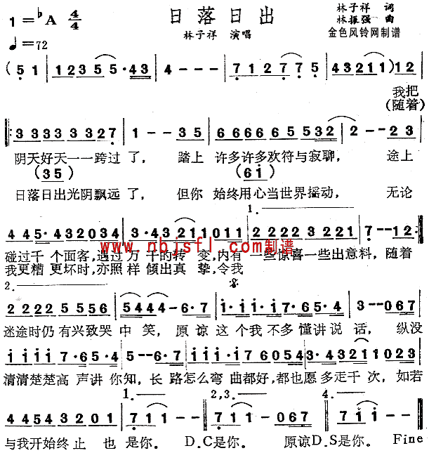 日落日出(四字歌谱)1