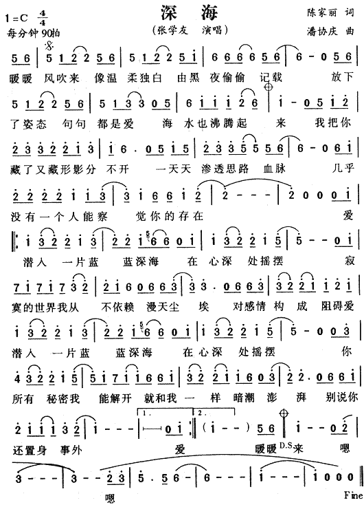 深海(二字歌谱)1