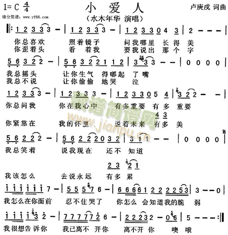 小爱人(三字歌谱)1