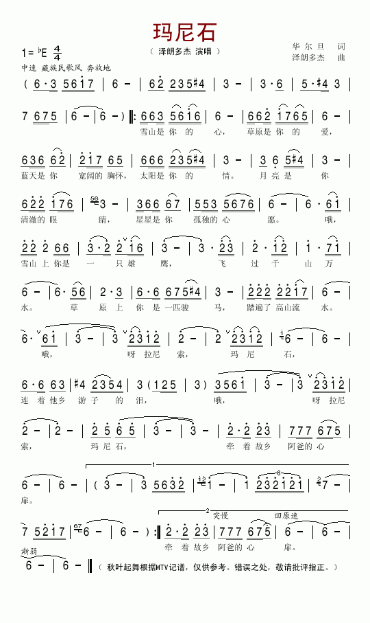 玛尼石(三字歌谱)1