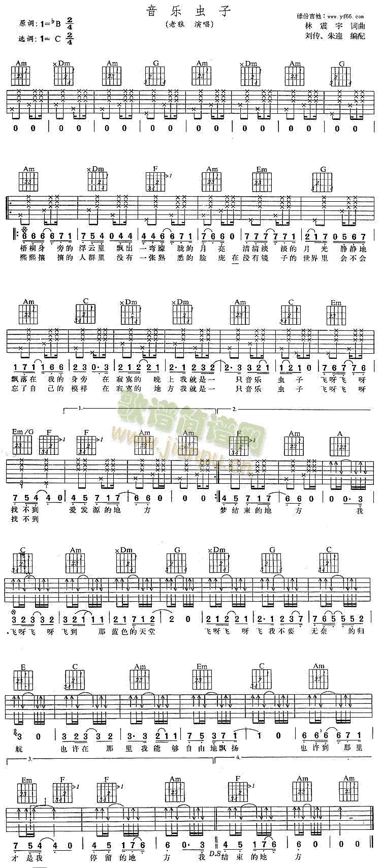 音乐虫子(四字歌谱)1