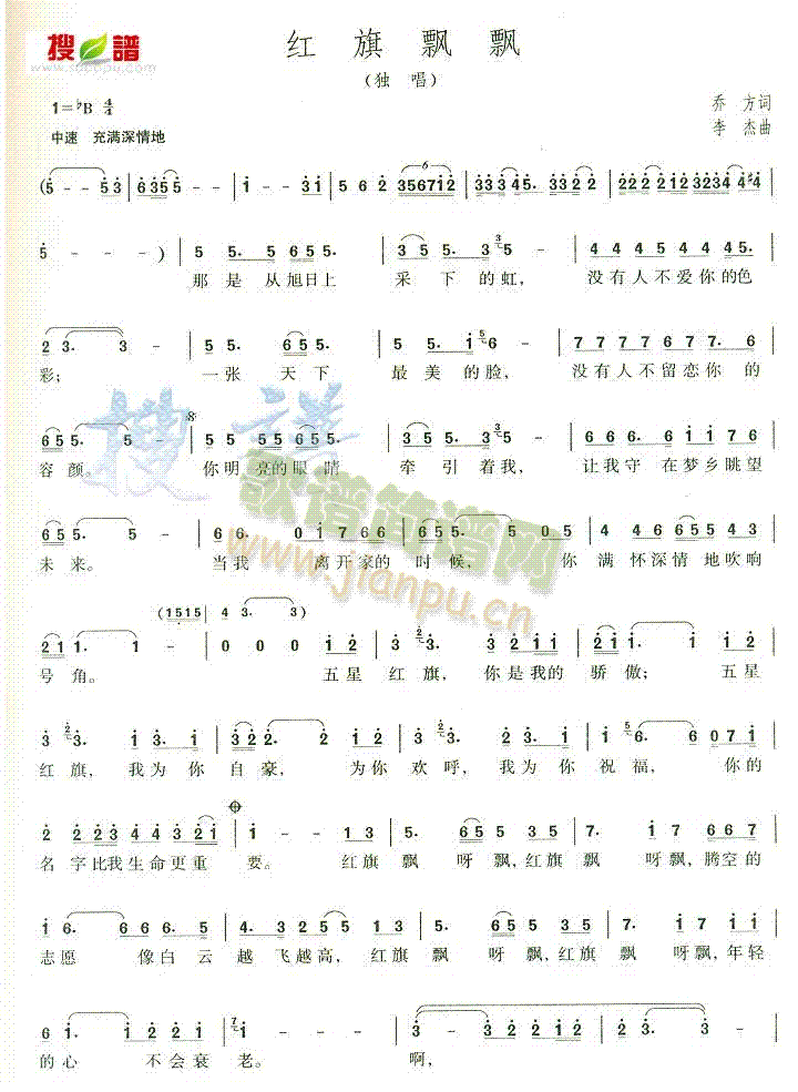 红旗飘飘(四字歌谱)1