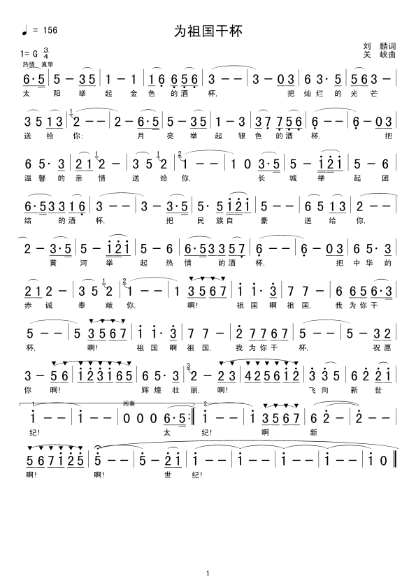 为祖国干杯(五字歌谱)1