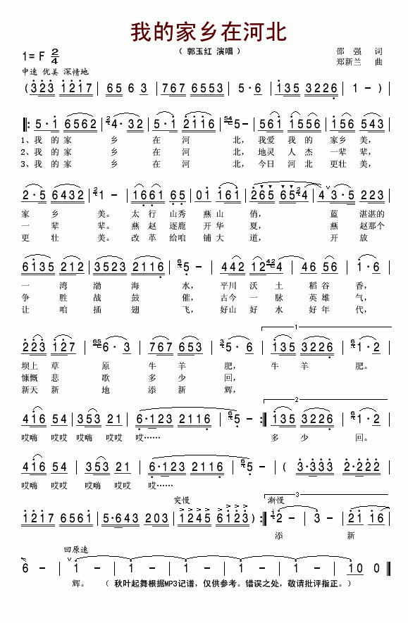 我的家乡在河北(七字歌谱)1