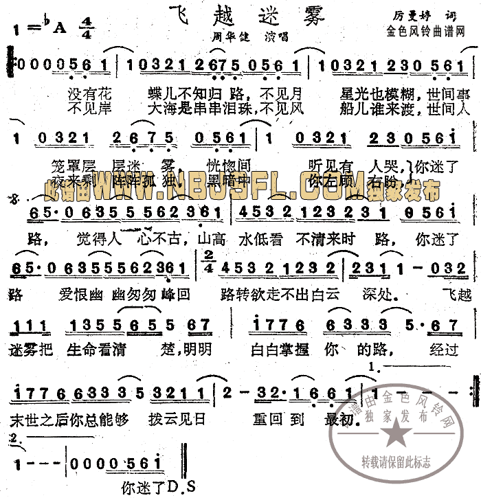 飞越迷雾(四字歌谱)1