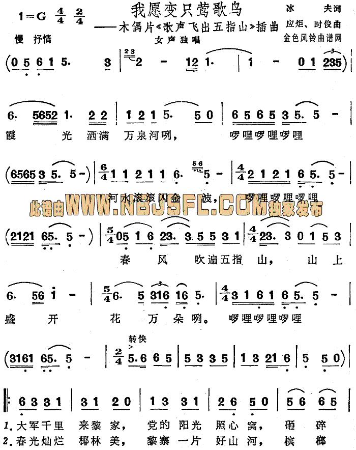 我愿变只莺歌鸟(七字歌谱)1