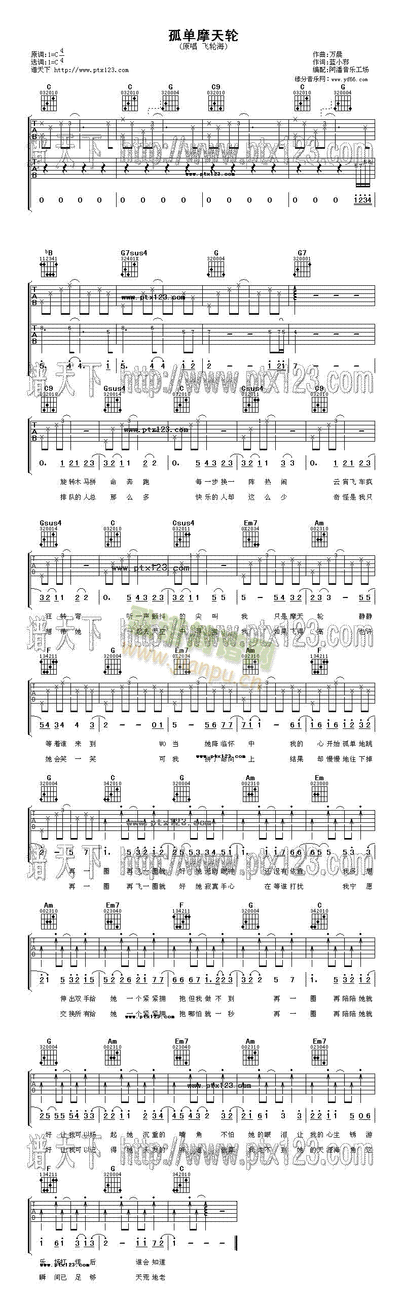 别再为他流泪(吉他谱)1