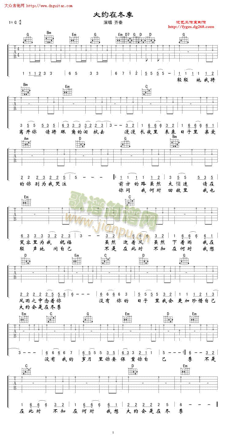 大约在冬季(吉他谱)1
