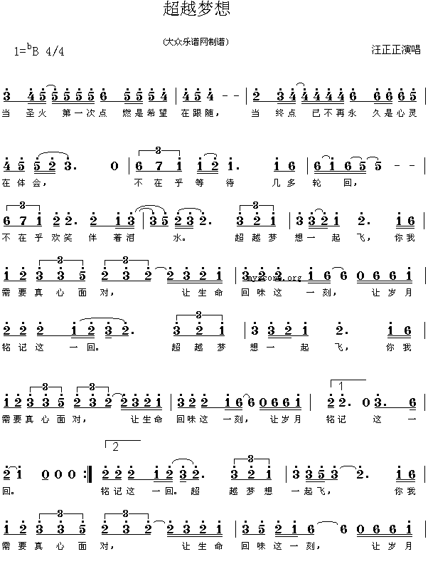超越梦想(四字歌谱)1