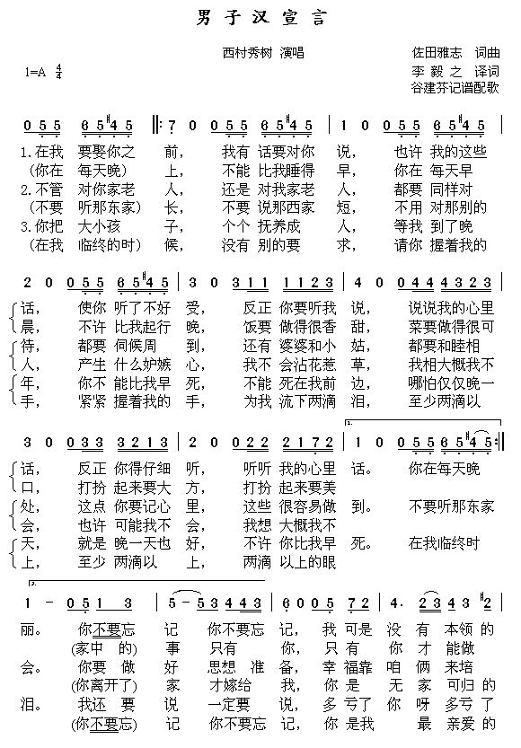 男子汉宣言(五字歌谱)1