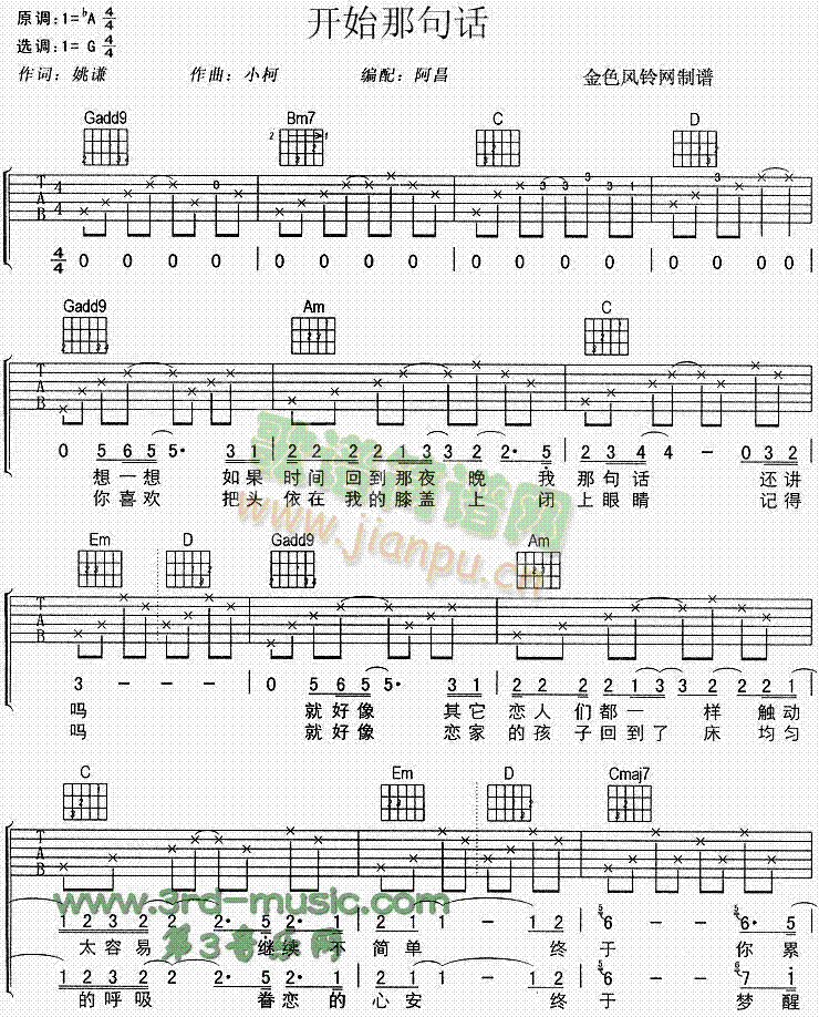 开始那句话(吉他谱)1