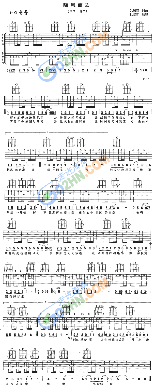 随风而去(吉他谱)1