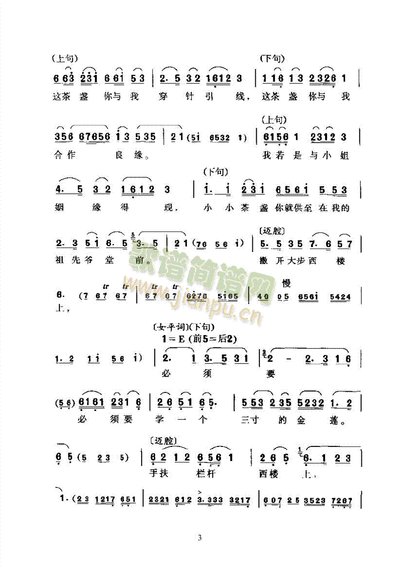 黄梅戏—巧装送茶上西楼—男女平词其他类戏曲谱(其他乐谱)3