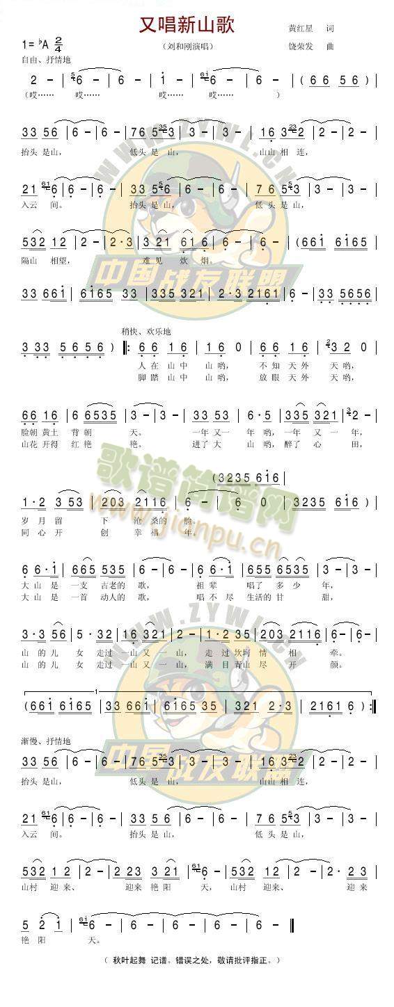 又唱新山歌(五字歌谱)1